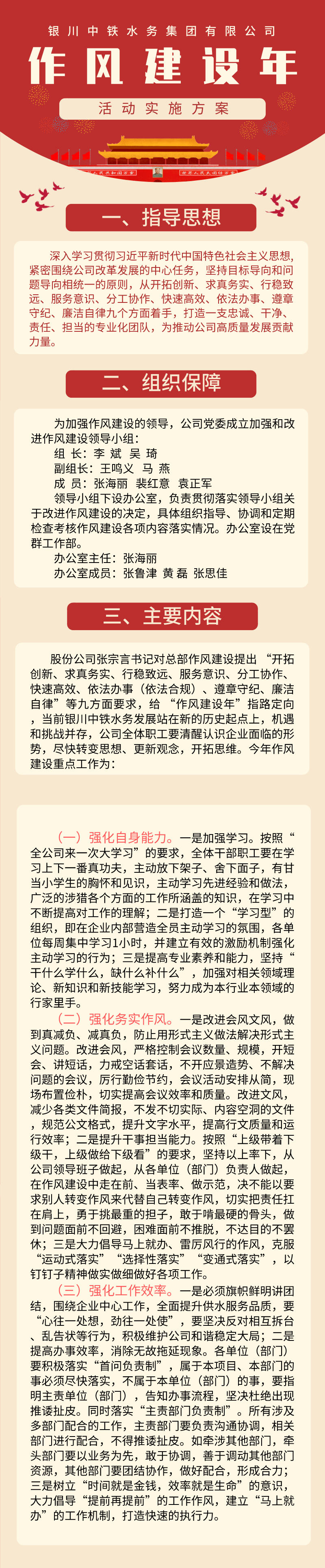 加強(qiáng)作風(fēng)建設(shè) 提高服務(wù)質(zhì)量