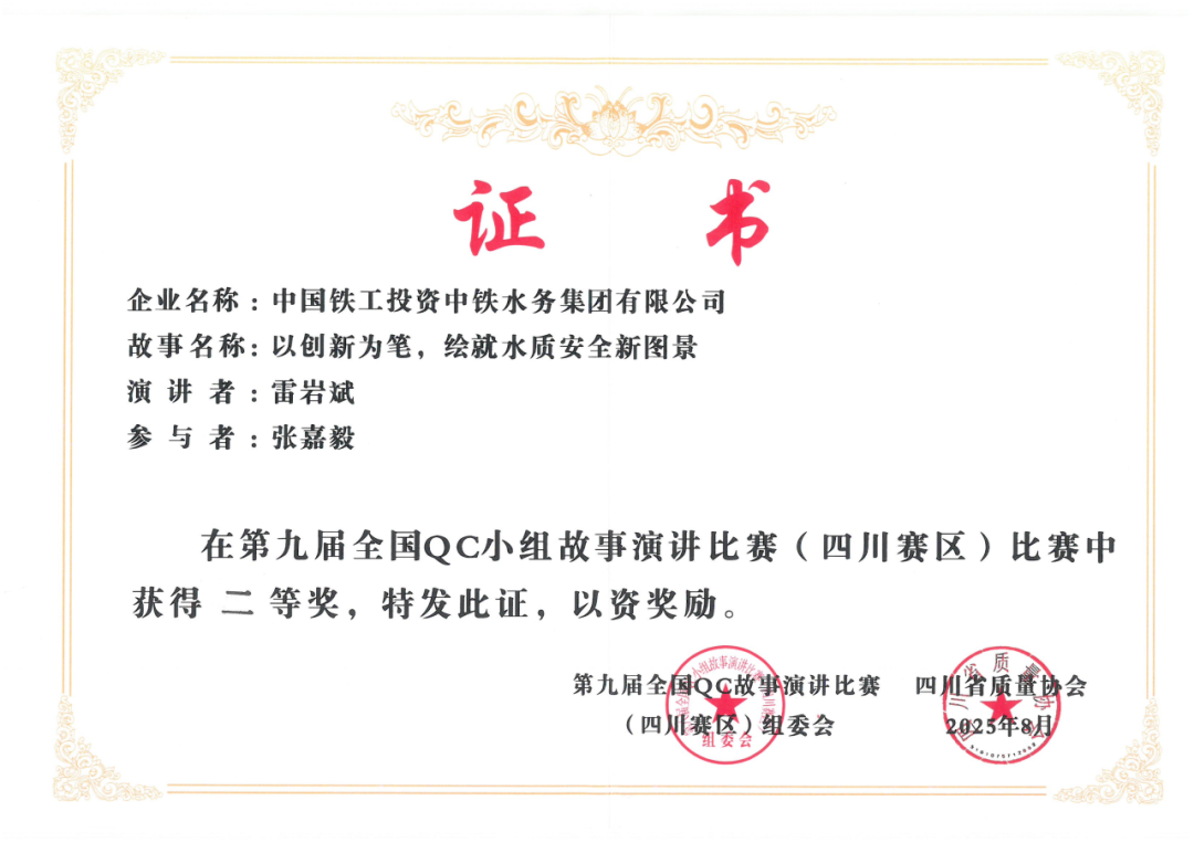 喜訊!銀川中鐵水務(wù)職工屢獲殊榮 捷報(bào)頻傳創(chuàng)佳績