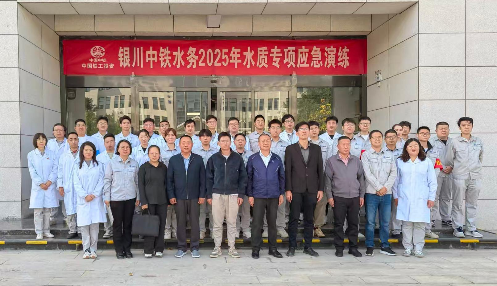 筑牢水質(zhì)安全防線 護(hù)航城市生命線——銀川中鐵水務(wù)成功開展2025年水質(zhì)專項(xiàng)應(yīng)急演練